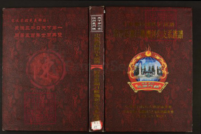 江西省九江市陈氏族谱-中华义门陈氏大成谱留市庄湖口县继钊公支系族谱.pdf电子版插图 江西省九江市陈氏族谱-中华义门陈氏大成谱留市庄湖口县继钊公支系族谱.pdf电子版插图