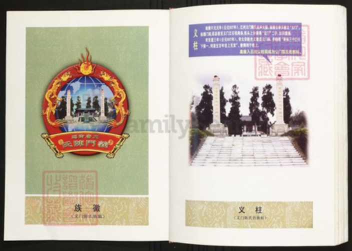 江西省九江市陈氏族谱-中华义门陈氏大成谱留市庄湖口县继钊公支系族谱.pdf电子版插图2 江西省九江市陈氏族谱-中华义门陈氏大成谱留市庄湖口县继钊公支系族谱.pdf电子版插图2