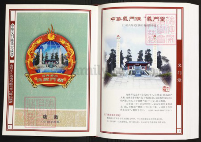 江西省南昌市陈氏族谱-中华义门陈氏大成谱南昌庄江西南昌麻坵章山陈氏族谱.pdf电子版插图2