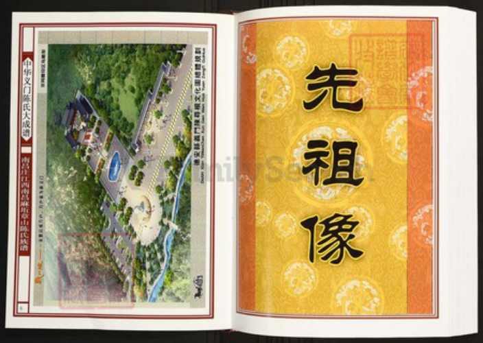 江西省南昌市陈氏族谱-中华义门陈氏大成谱南昌庄江西南昌麻坵章山陈氏族谱.pdf电子版插图4