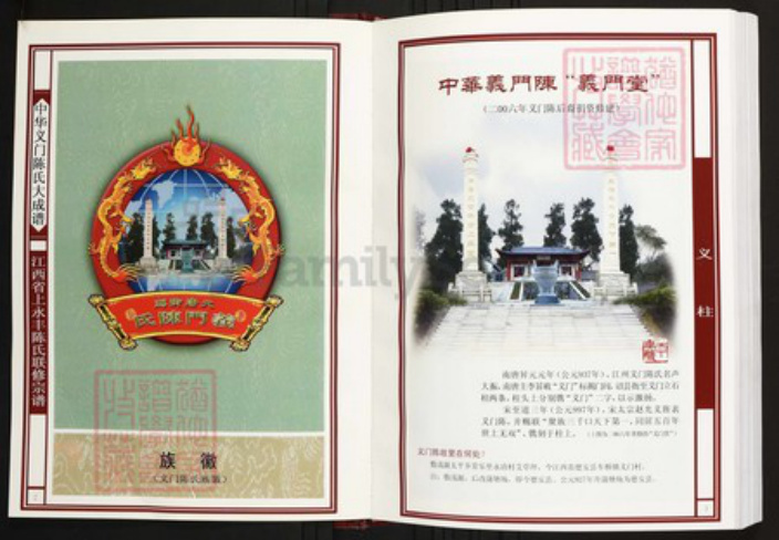 江西省吉安市永丰县陈氏族谱-中华义门陈氏大成谱江西省上永丰陈氏联修宗谱.pdf电子版插图2