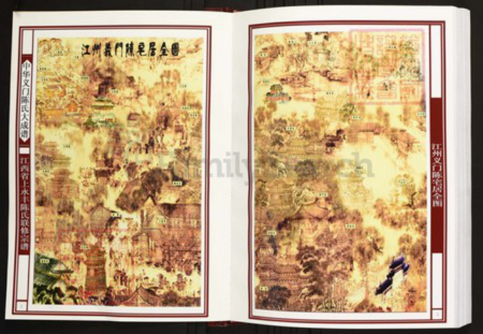 江西省吉安市永丰县陈氏族谱-中华义门陈氏大成谱江西省上永丰陈氏联修宗谱.pdf电子版插图3