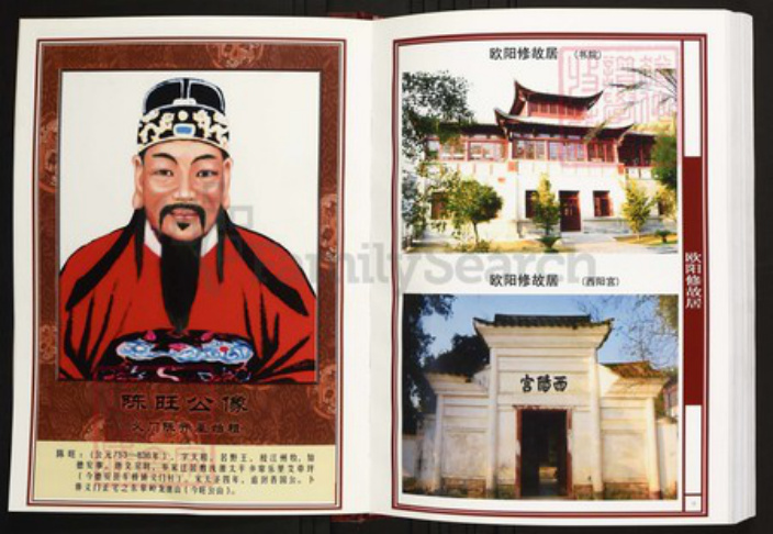 江西省吉安市永丰县陈氏族谱-中华义门陈氏大成谱江西省上永丰陈氏联修宗谱.pdf电子版插图5