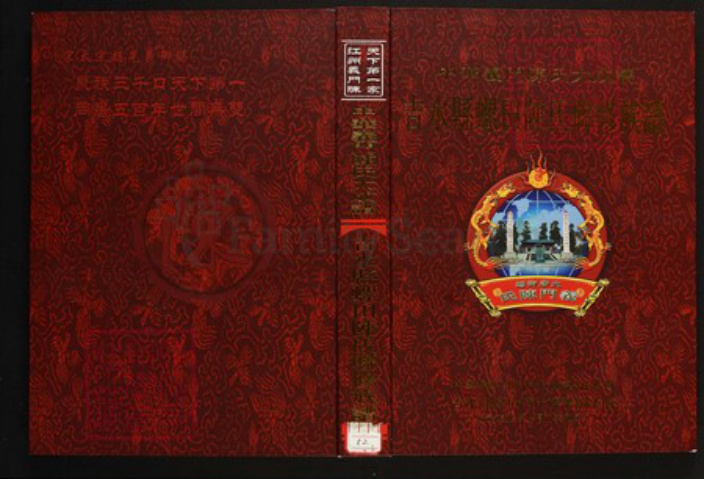 江西省吉安市吉水县陈氏族谱-中华义门陈氏大成谱吉水县螺田联修陈氏族谱.pdf电子版插图 江西省吉安市吉水县陈氏族谱-中华义门陈氏大成谱吉水县螺田联修陈氏族谱.pdf电子版插图