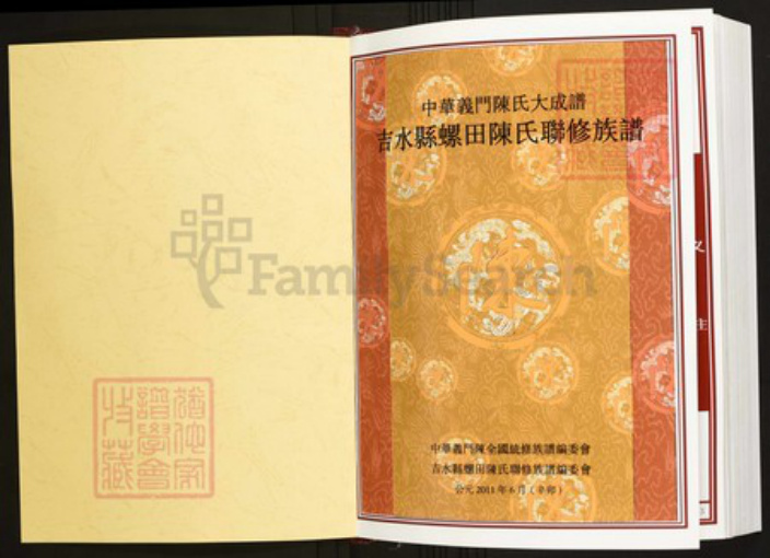 江西省吉安市吉水县陈氏族谱-中华义门陈氏大成谱吉水县螺田联修陈氏族谱.pdf电子版插图1 江西省吉安市吉水县陈氏族谱-中华义门陈氏大成谱吉水县螺田联修陈氏族谱.pdf电子版插图1