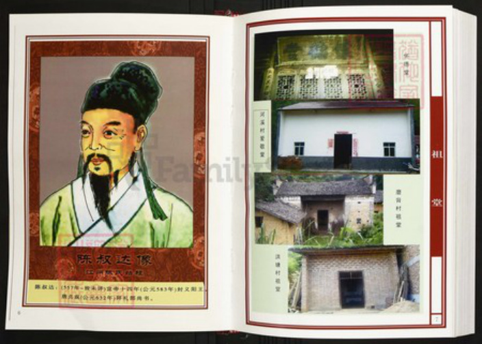 江西省吉安市吉水县陈氏族谱-中华义门陈氏大成谱吉水县螺田联修陈氏族谱.pdf电子版插图2 江西省吉安市吉水县陈氏族谱-中华义门陈氏大成谱吉水县螺田联修陈氏族谱.pdf电子版插图2