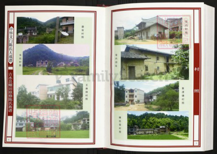 江西省吉安市吉水县陈氏族谱-中华义门陈氏大成谱吉水县螺田联修陈氏族谱.pdf电子版插图3 江西省吉安市吉水县陈氏族谱-中华义门陈氏大成谱吉水县螺田联修陈氏族谱.pdf电子版插图3