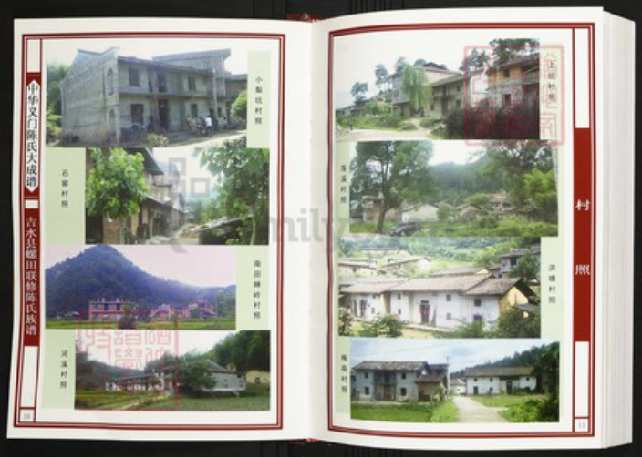 江西省吉安市吉水县陈氏族谱-中华义门陈氏大成谱吉水县螺田联修陈氏族谱.pdf电子版插图4 江西省吉安市吉水县陈氏族谱-中华义门陈氏大成谱吉水县螺田联修陈氏族谱.pdf电子版插图4