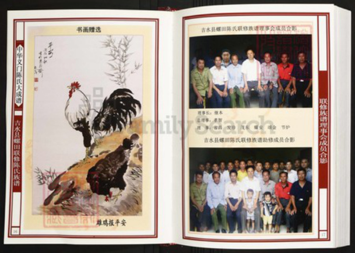 江西省吉安市吉水县陈氏族谱-中华义门陈氏大成谱吉水县螺田联修陈氏族谱.pdf电子版插图5 江西省吉安市吉水县陈氏族谱-中华义门陈氏大成谱吉水县螺田联修陈氏族谱.pdf电子版插图5