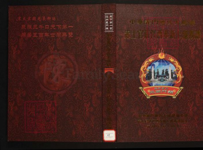 江西省宜春市奉新县陈氏族谱-中华义门陈氏大成谱赤土官庄江西奉新上港族谱.pdf电子版