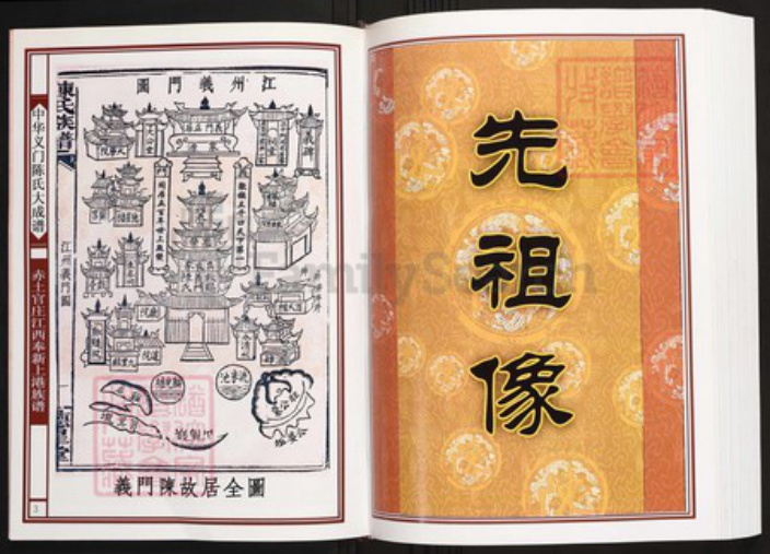 江西省宜春市奉新县陈氏族谱-中华义门陈氏大成谱赤土官庄江西奉新上港族谱.pdf电子版插图3