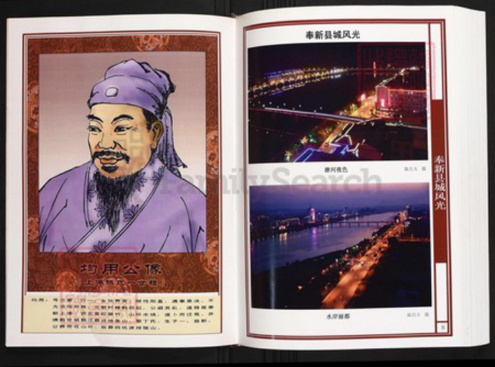 江西省宜春市奉新县陈氏族谱-中华义门陈氏大成谱赤土官庄江西奉新上港族谱.pdf电子版插图5