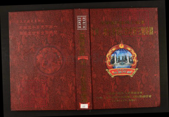 江西省宜春市陈氏族谱-中华义门陈氏大成谱汀州、赤土官庄江西宜春三阳族谱.pdf电子版