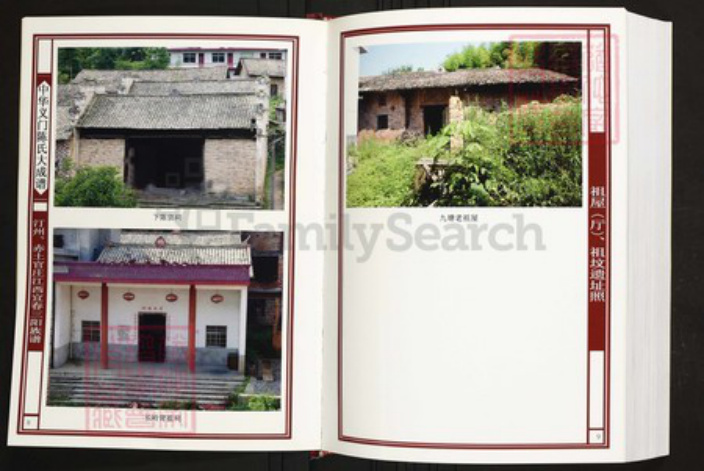 江西省宜春市陈氏族谱-中华义门陈氏大成谱汀州、赤土官庄江西宜春三阳族谱.pdf电子版插图5