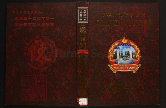 江西省宜春市陈氏族谱-中华义门陈氏大成谱陈家湖庄宜丰天宝陈氏族谱.pdf电子版