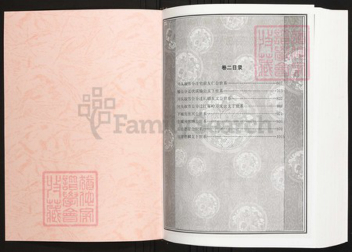 江西省宜春市陈氏族谱-中华义门陈氏大成谱陈家湖庄宜丰天宝陈氏族谱.pdf电子版插图1