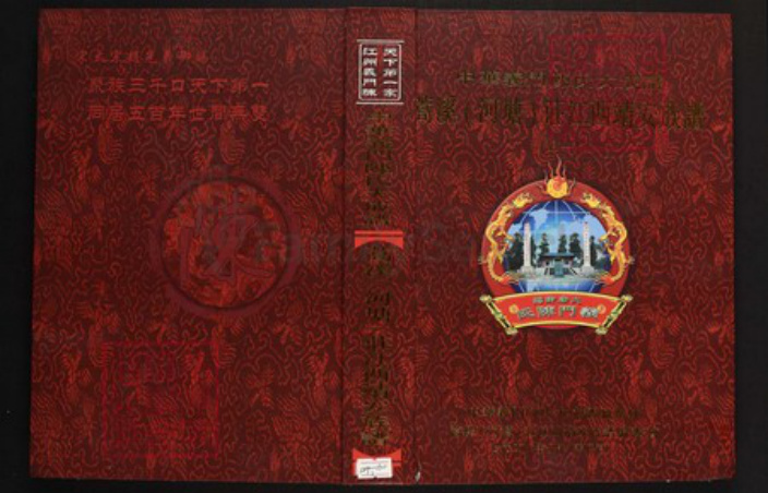 江西省宜春市靖安县陈氏族谱-中华义门陈氏大成谱蒿溪庄江西靖安陈氏族谱.pdf电子版