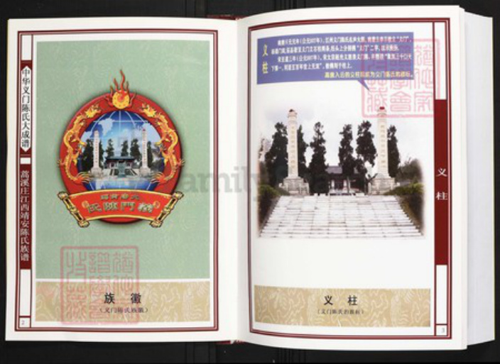 江西省宜春市靖安县陈氏族谱-中华义门陈氏大成谱蒿溪庄江西靖安陈氏族谱.pdf电子版插图2 江西省宜春市靖安县陈氏族谱-中华义门陈氏大成谱蒿溪庄江西靖安陈氏族谱.pdf电子版插图2