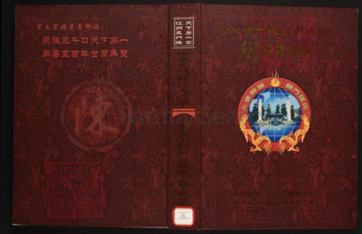 江西省宜春市高安市陈氏族谱-中华义门陈氏大成谱奉靖高三县联修宗谱.pdf电子版插图 江西省宜春市高安市陈氏族谱-中华义门陈氏大成谱奉靖高三县联修宗谱.pdf电子版插图