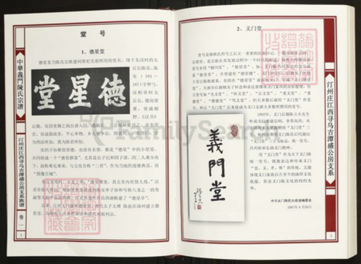 江西省赣州市寻乌县陈氏族谱-中华义门陈氏大成谱汀州庄江西寻乌吉潭盛公房支系族谱.pdf电子版插图3 江西省赣州市寻乌县陈氏族谱-中华义门陈氏大成谱汀州庄江西寻乌吉潭盛公房支系族谱.pdf电子版插图3