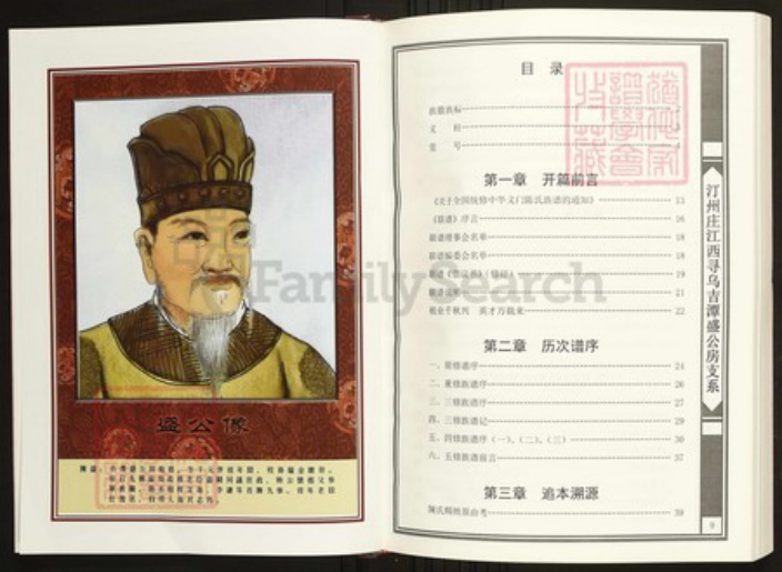 江西省赣州市寻乌县陈氏族谱-中华义门陈氏大成谱汀州庄江西寻乌吉潭盛公房支系族谱.pdf电子版插图4 江西省赣州市寻乌县陈氏族谱-中华义门陈氏大成谱汀州庄江西寻乌吉潭盛公房支系族谱.pdf电子版插图4