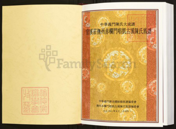 江西省抚州市陈氏族谱-中华义门陈氏大成谱官溪庄抚州赤栏门唱凯古溪陈氏族谱.pdf电子版插图1 江西省抚州市陈氏族谱-中华义门陈氏大成谱官溪庄抚州赤栏门唱凯古溪陈氏族谱.pdf电子版插图1