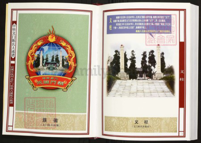 江西省抚州市陈氏族谱-中华义门陈氏大成谱官溪庄抚州赤栏门唱凯古溪陈氏族谱.pdf电子版插图2 江西省抚州市陈氏族谱-中华义门陈氏大成谱官溪庄抚州赤栏门唱凯古溪陈氏族谱.pdf电子版插图2