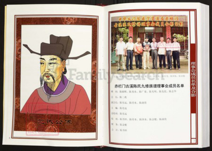 江西省抚州市陈氏族谱-中华义门陈氏大成谱官溪庄抚州赤栏门唱凯古溪陈氏族谱.pdf电子版插图4 江西省抚州市陈氏族谱-中华义门陈氏大成谱官溪庄抚州赤栏门唱凯古溪陈氏族谱.pdf电子版插图4