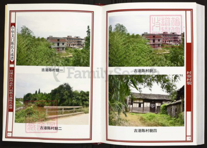 江西省抚州市陈氏族谱-中华义门陈氏大成谱官溪庄抚州赤栏门唱凯古溪陈氏族谱.pdf电子版插图5 江西省抚州市陈氏族谱-中华义门陈氏大成谱官溪庄抚州赤栏门唱凯古溪陈氏族谱.pdf电子版插图5