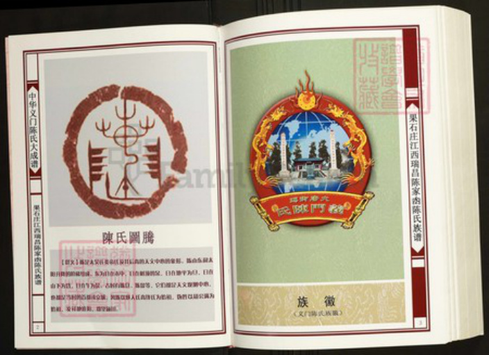 江西省九江市瑞昌市陈氏族谱-中华义门陈氏大成谱果石庄江西瑞昌陈家凼陈氏族谱.pdf电子版插图2