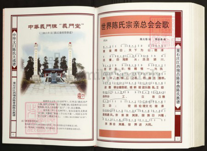 江西省九江市瑞昌市陈氏族谱-中华义门陈氏大成谱果石庄江西瑞昌陈家凼陈氏族谱.pdf电子版插图3