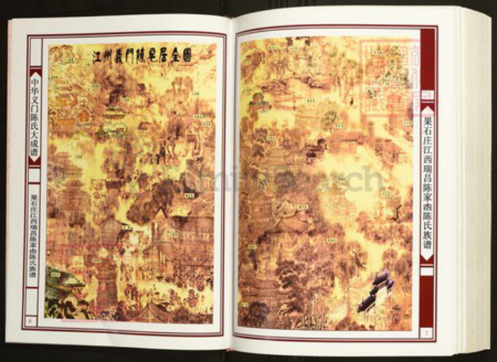 江西省九江市瑞昌市陈氏族谱-中华义门陈氏大成谱果石庄江西瑞昌陈家凼陈氏族谱.pdf电子版插图4