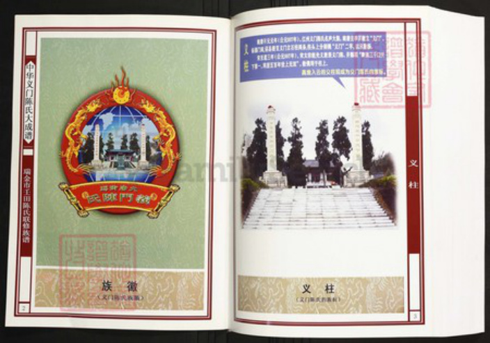 江西省赣州市瑞金市陈氏族谱-中华义门陈氏大成谱瑞金市壬田陈氏联修族谱.pdf电子版插图2