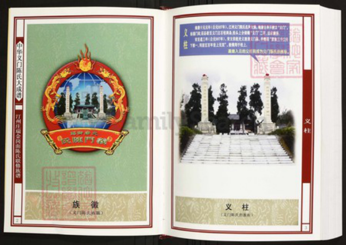 江西省赣州市瑞金市陈氏族谱-中华义门陈氏大成谱汀州庄瑞金岗面陈氏联修族谱.pdf电子版插图2