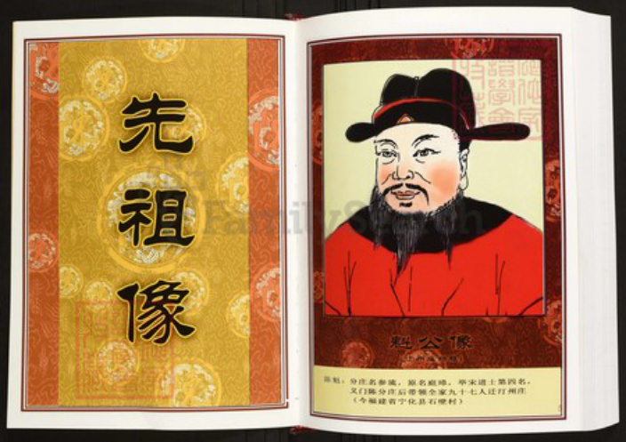 江西省赣州市瑞金市陈氏族谱-中华义门陈氏大成谱汀州庄瑞金岗面陈氏联修族谱.pdf电子版插图3