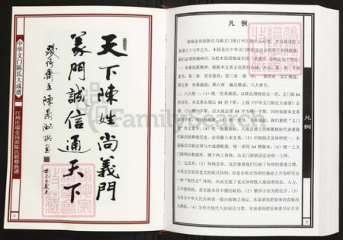 江西省赣州市瑞金市陈氏族谱-中华义门陈氏大成谱汀州庄瑞金岗面陈氏联修族谱.pdf电子版插图5