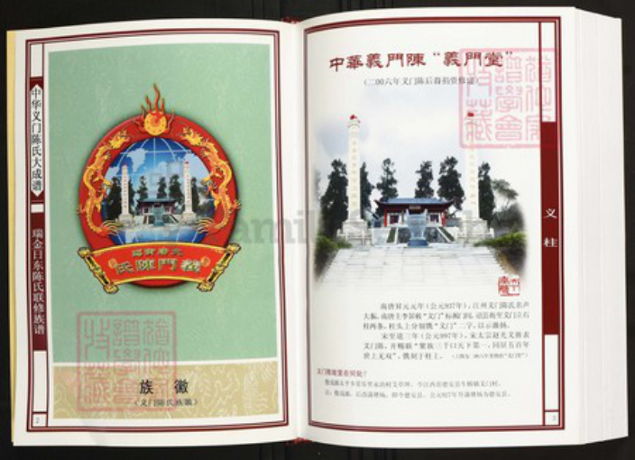 江西省赣州市瑞金市陈氏族谱-中华义门陈氏大成谱瑞金日东陈氏联修族谱.pdf电子版插图2 江西省赣州市瑞金市陈氏族谱-中华义门陈氏大成谱瑞金日东陈氏联修族谱.pdf电子版插图2