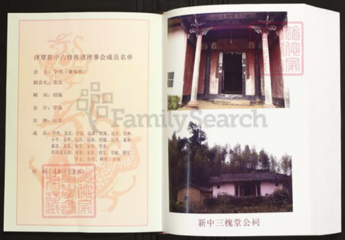 江西省赣州市瑞金市陈氏族谱-中华义门陈氏大成谱汀州庄瑞金泽覃新中六修族谱.pdf电子版插图5