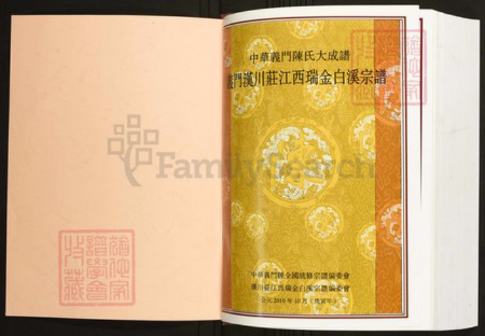 江西省赣州市瑞金市陈氏族谱-中华义门陈氏大成谱义门汉川庄江西瑞金白溪宗谱.pdf电子版插图1