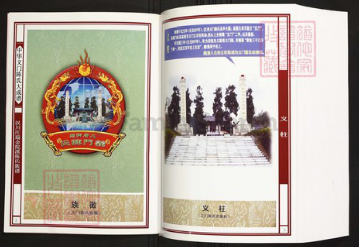 江西省赣州市瑞金市陈氏族谱-中华义门陈氏大成谱汉川庄瑞金院溪陈氏族谱.pdf电子版插图2