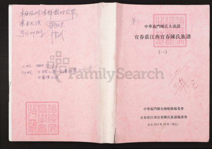 江西省宜春市袁州区彬江镇陈氏族谱-中华义门陈氏大成谱宜春庄江西宜春陈氏族谱.pdf电子版插图 江西省宜春市袁州区彬江镇陈氏族谱-中华义门陈氏大成谱宜春庄江西宜春陈氏族谱.pdf电子版插图