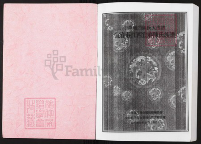 江西省宜春市袁州区彬江镇陈氏族谱-中华义门陈氏大成谱宜春庄江西宜春陈氏族谱.pdf电子版插图1 江西省宜春市袁州区彬江镇陈氏族谱-中华义门陈氏大成谱宜春庄江西宜春陈氏族谱.pdf电子版插图1