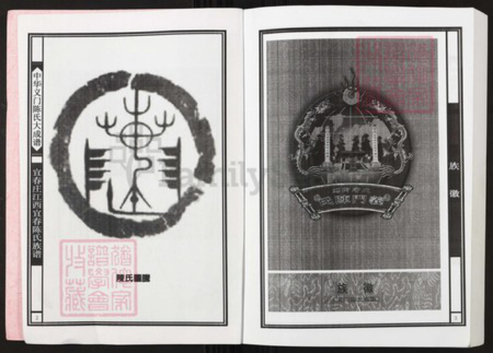 江西省宜春市袁州区彬江镇陈氏族谱-中华义门陈氏大成谱宜春庄江西宜春陈氏族谱.pdf电子版插图2 江西省宜春市袁州区彬江镇陈氏族谱-中华义门陈氏大成谱宜春庄江西宜春陈氏族谱.pdf电子版插图2