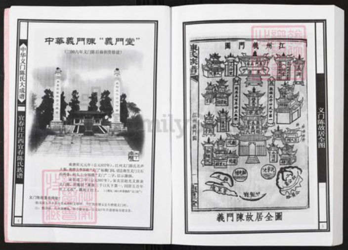 江西省宜春市袁州区彬江镇陈氏族谱-中华义门陈氏大成谱宜春庄江西宜春陈氏族谱.pdf电子版插图3 江西省宜春市袁州区彬江镇陈氏族谱-中华义门陈氏大成谱宜春庄江西宜春陈氏族谱.pdf电子版插图3