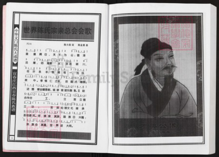 江西省宜春市袁州区彬江镇陈氏族谱-中华义门陈氏大成谱宜春庄江西宜春陈氏族谱.pdf电子版插图5 江西省宜春市袁州区彬江镇陈氏族谱-中华义门陈氏大成谱宜春庄江西宜春陈氏族谱.pdf电子版插图5