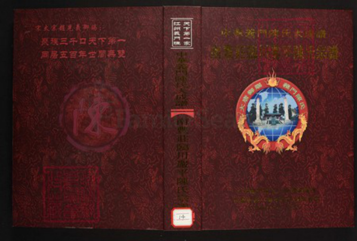 江西省抚州市临川区陈氏族谱-中华义门陈氏大成谱南丰庄临川严平陈氏宗谱.pdf电子版插图 江西省抚州市临川区陈氏族谱-中华义门陈氏大成谱南丰庄临川严平陈氏宗谱.pdf电子版插图