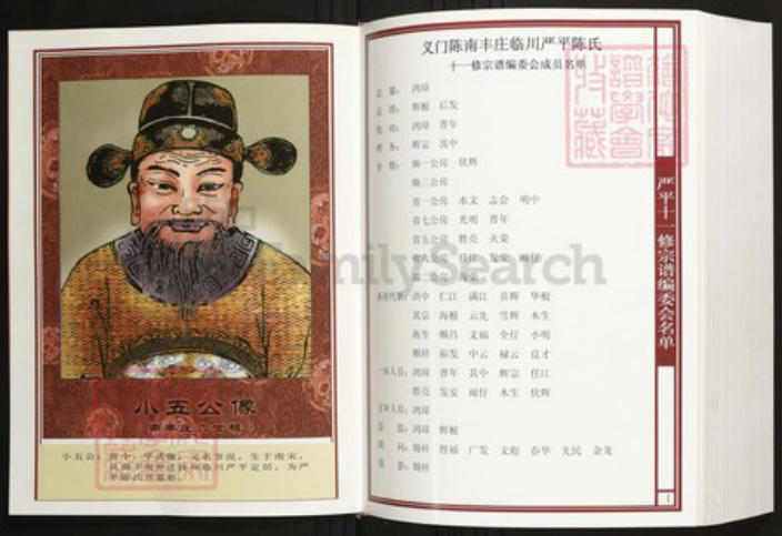 江西省抚州市临川区陈氏族谱-中华义门陈氏大成谱南丰庄临川严平陈氏宗谱.pdf电子版插图3 江西省抚州市临川区陈氏族谱-中华义门陈氏大成谱南丰庄临川严平陈氏宗谱.pdf电子版插图3