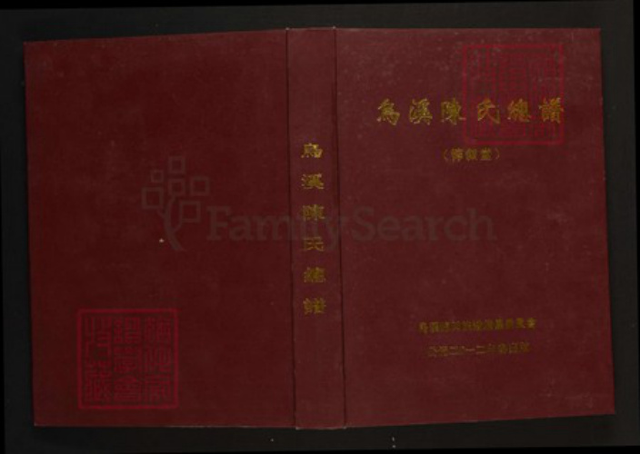 江西省萍乡市陈氏族谱-乌溪陈氏总谱(惇叙堂).pdf电子版插图 江西省萍乡市陈氏族谱-乌溪陈氏总谱(惇叙堂).pdf电子版插图