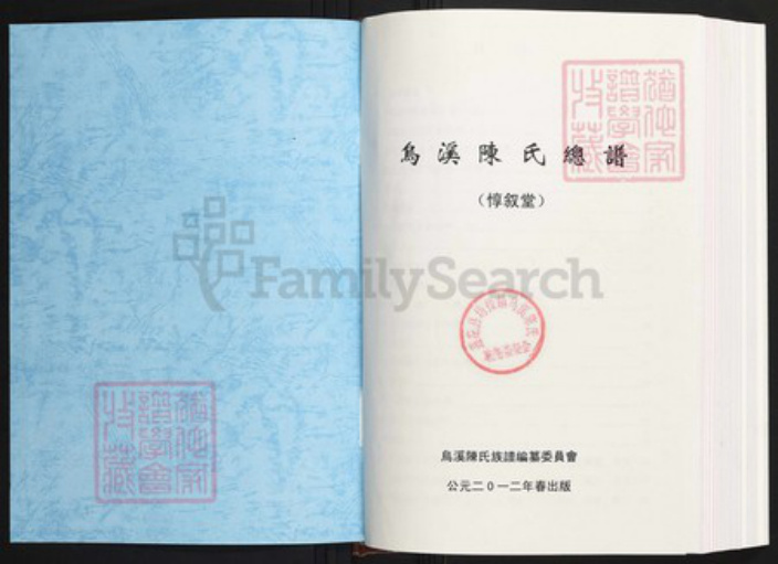 江西省萍乡市陈氏族谱-乌溪陈氏总谱(惇叙堂).pdf电子版插图1 江西省萍乡市陈氏族谱-乌溪陈氏总谱(惇叙堂).pdf电子版插图1