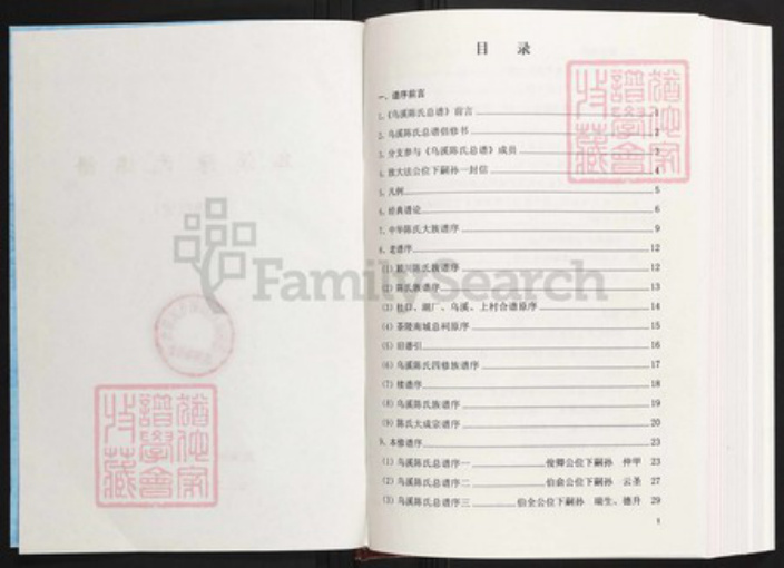 江西省萍乡市陈氏族谱-乌溪陈氏总谱(惇叙堂).pdf电子版插图2 江西省萍乡市陈氏族谱-乌溪陈氏总谱(惇叙堂).pdf电子版插图2